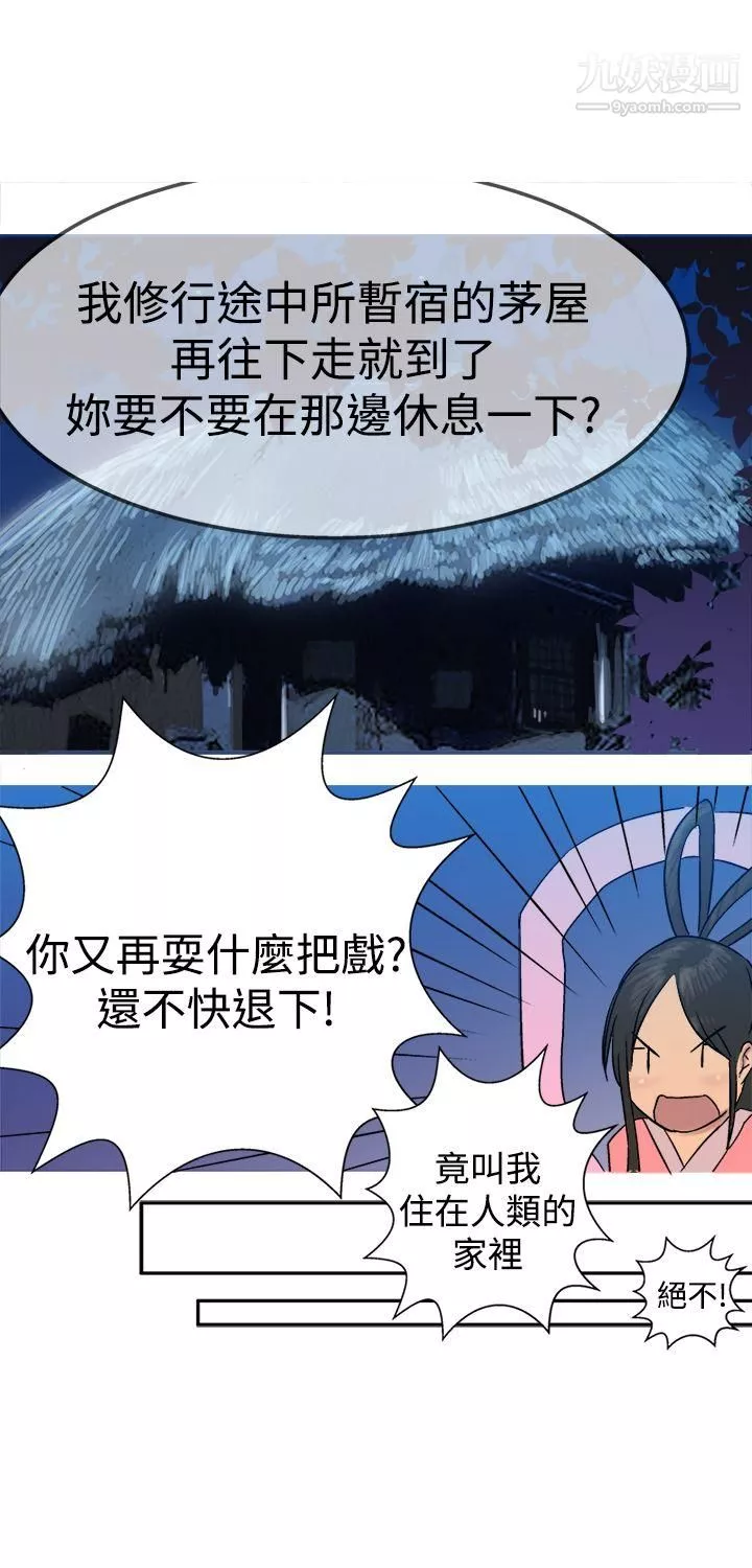 望月仙女傳說第11話