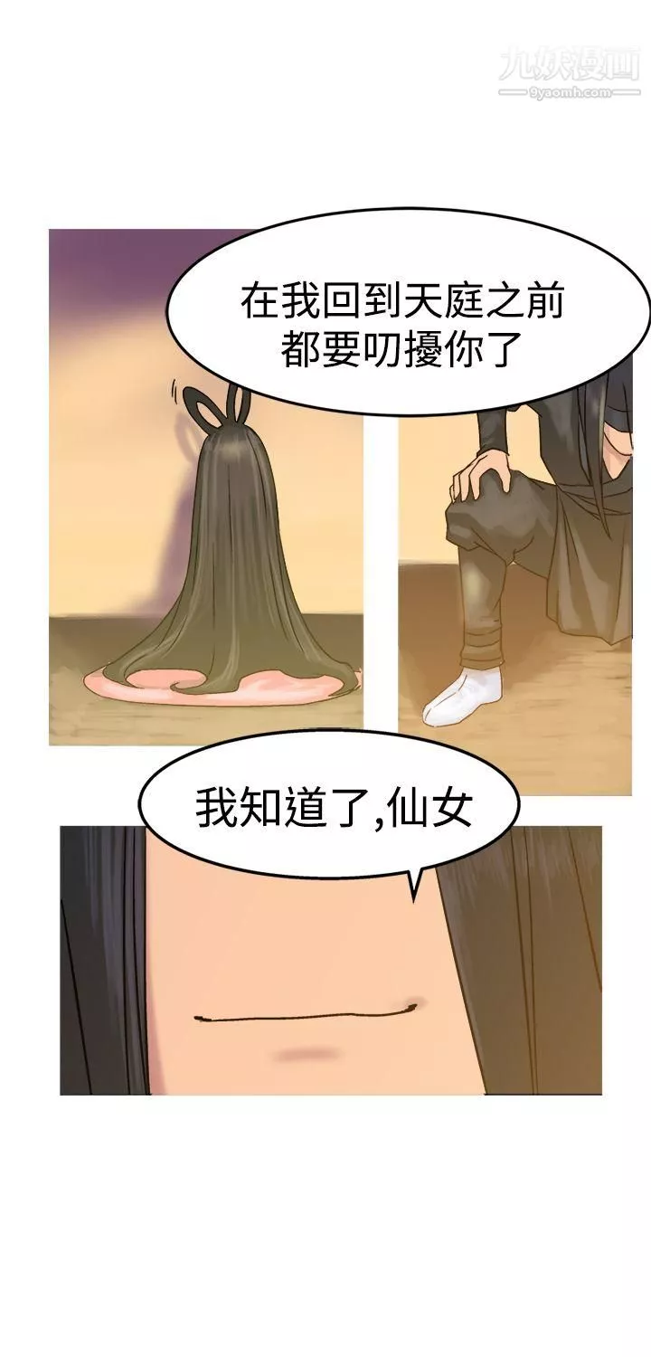 望月仙女傳說第11話