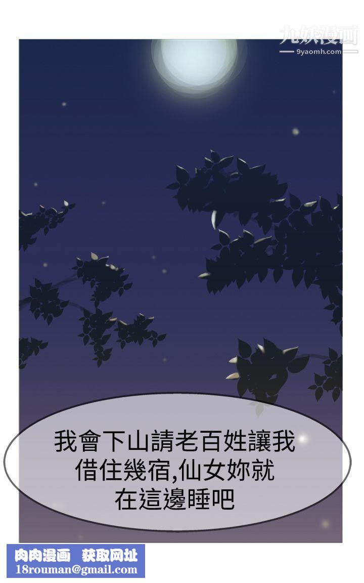 望月仙女传说第11话