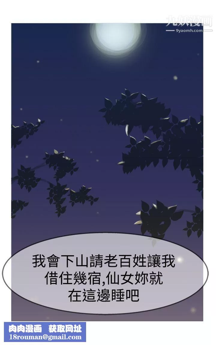 望月仙女传说-第11话 - 图片 31