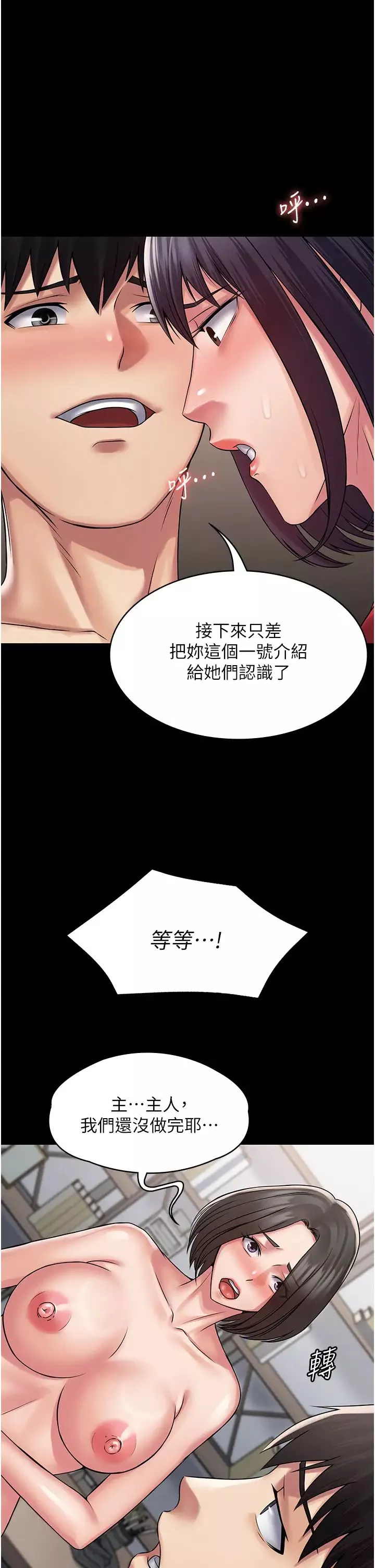 PUA完全攻略-第59话-全员到齐，干劲破表 - 图片 13