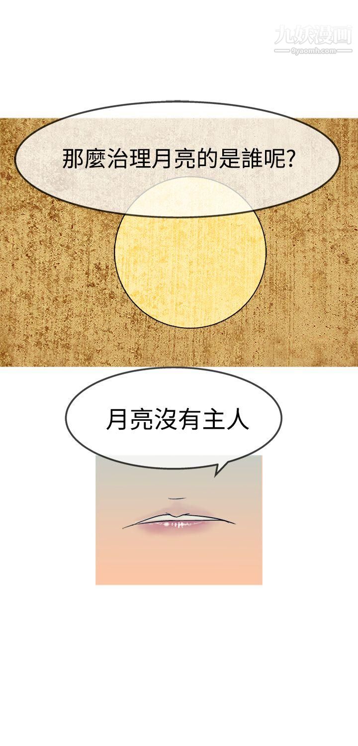 望月仙女傳說第12話