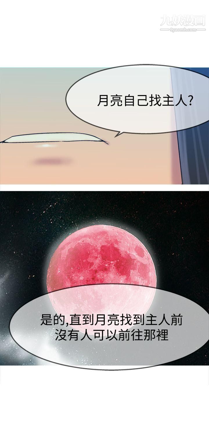 望月仙女传说第12话