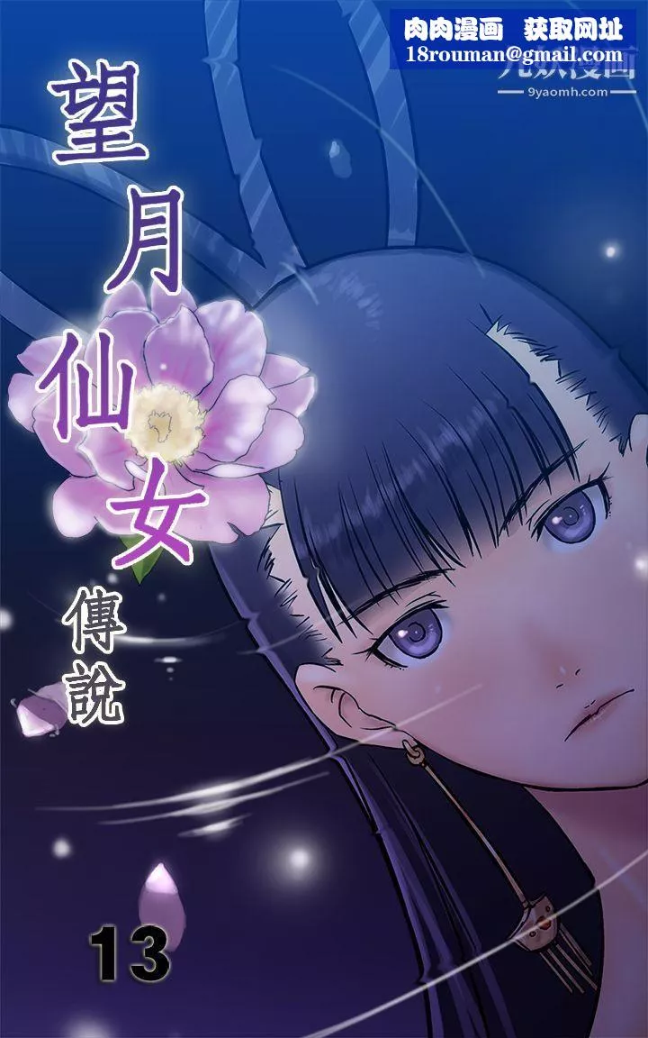 望月仙女传说-第13话 - 图片 1