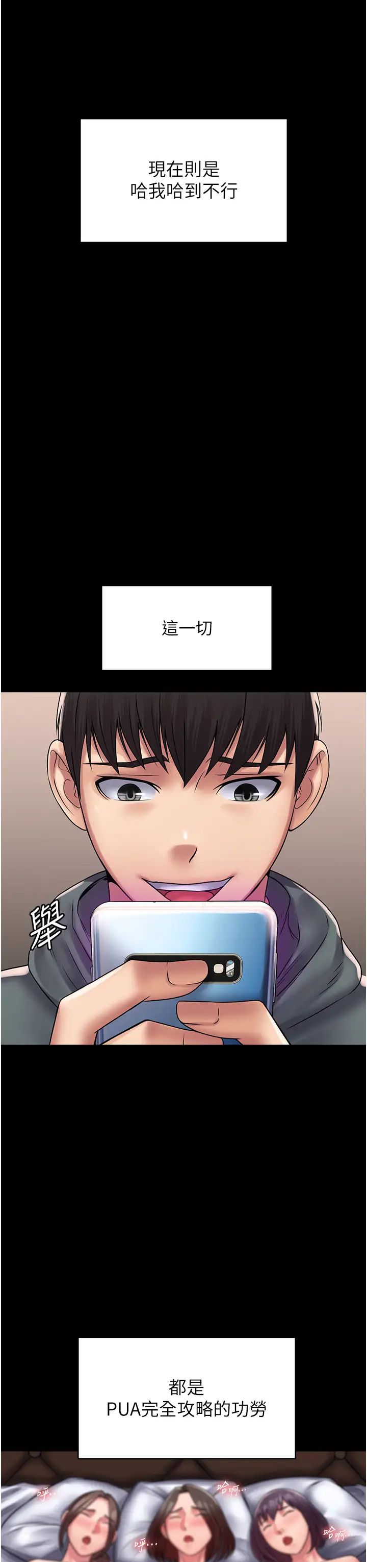 PUA完全攻略第60话最终话-逆转人生的厉害神器!