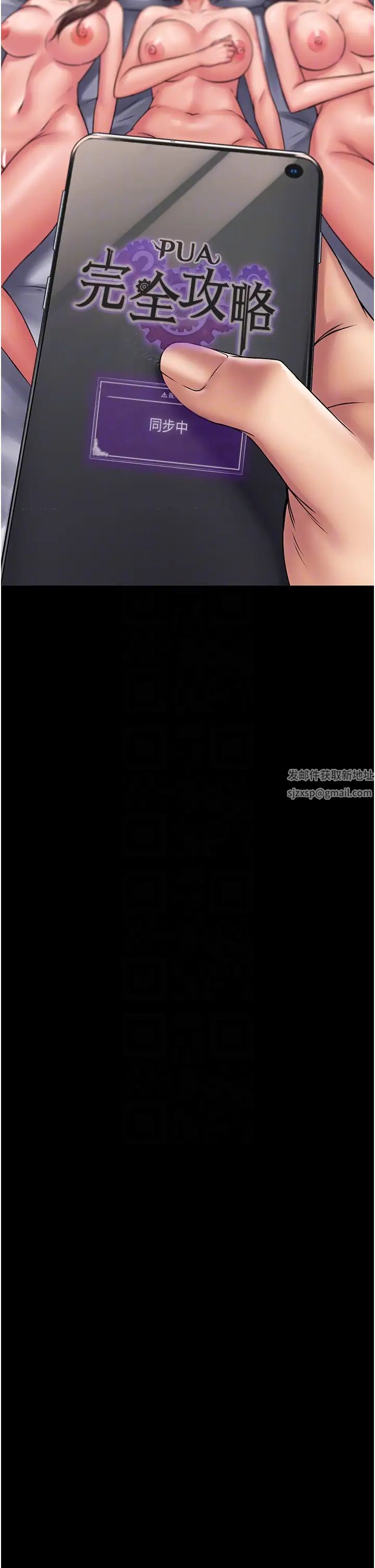 PUA完全攻略第60话最终话-逆转人生的厉害神器!