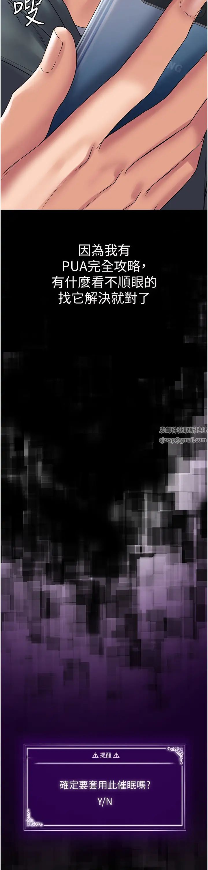 PUA完全攻略第60话最终话-逆转人生的厉害神器!