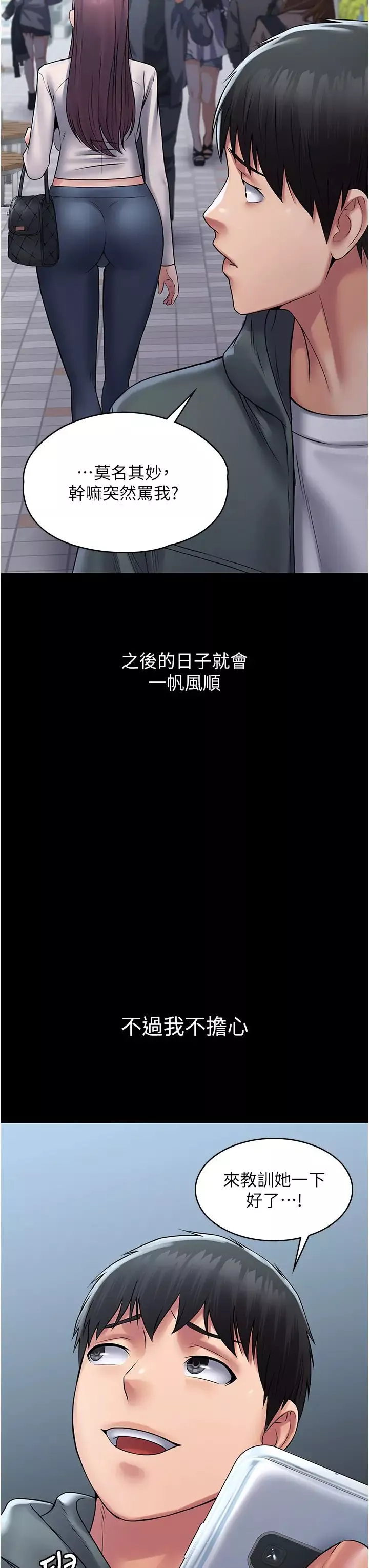 PUA完全攻略第60話最終話-逆轉人生的厲害神器!