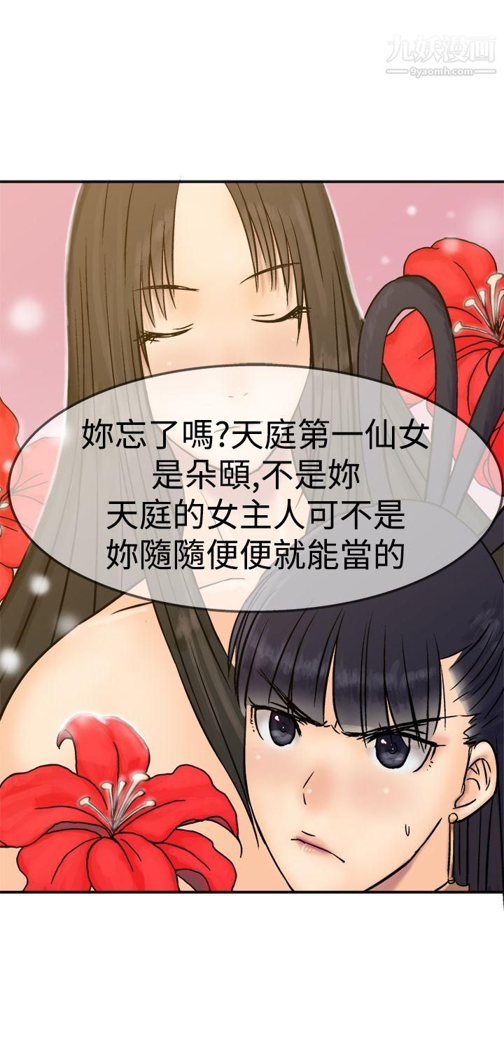 望月仙女传说第13话