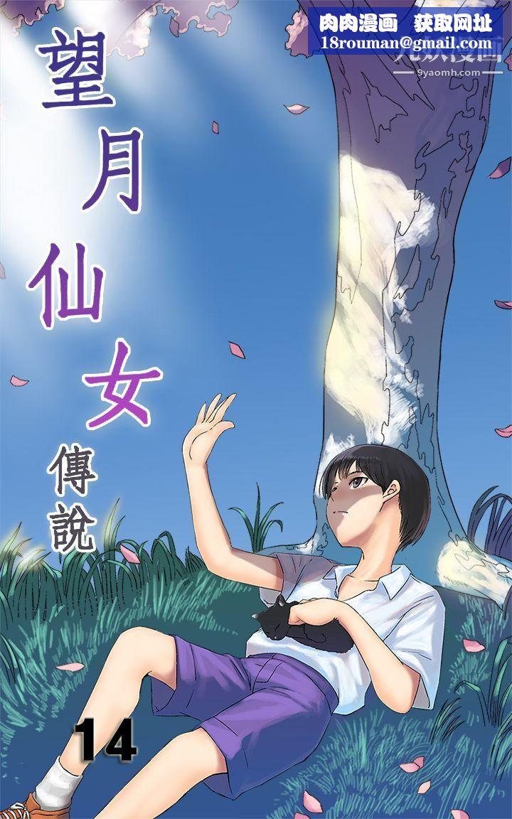 望月仙女传说第14话