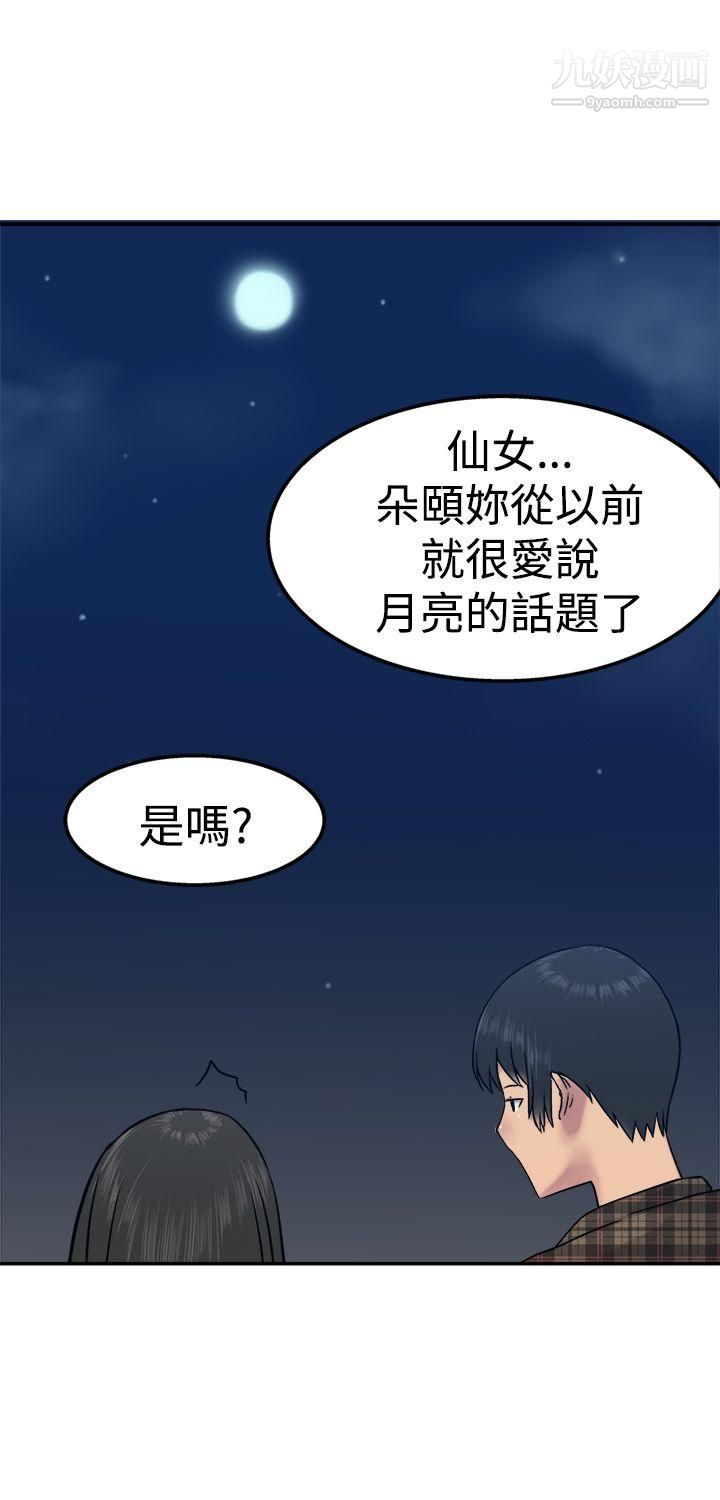 望月仙女传说第14话