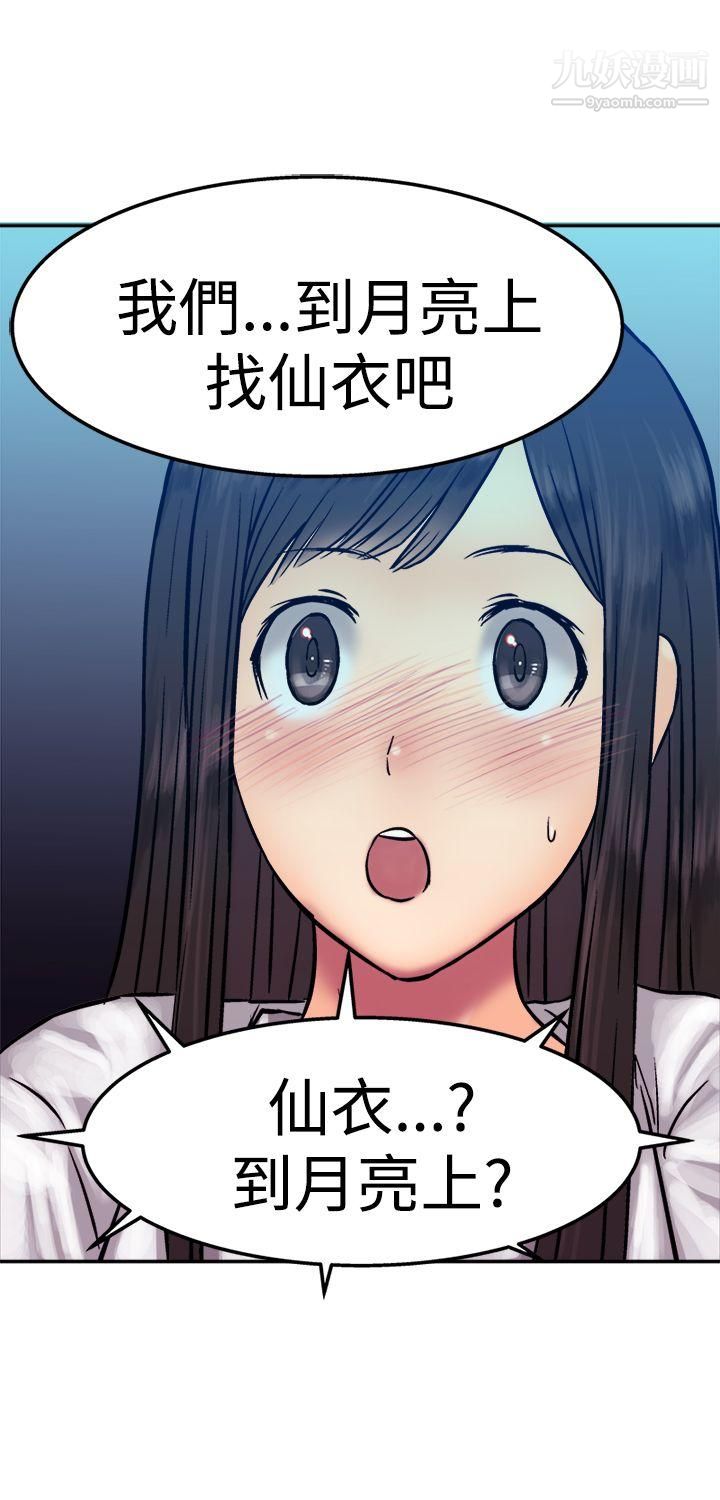 望月仙女傳說第14話