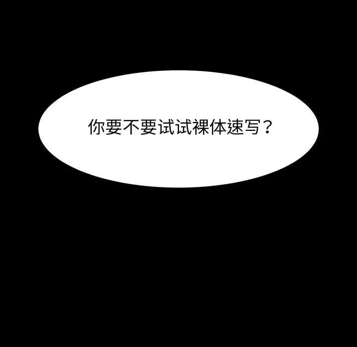 神级模特-第42话 - 图片 112