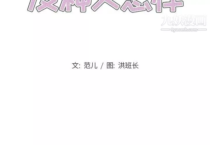 沒種又怎樣第1話