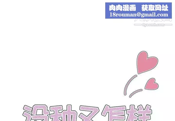 沒種又怎樣第1話