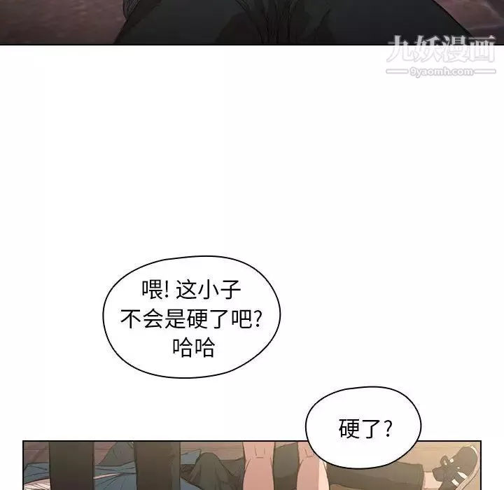沒種又怎樣第1話
