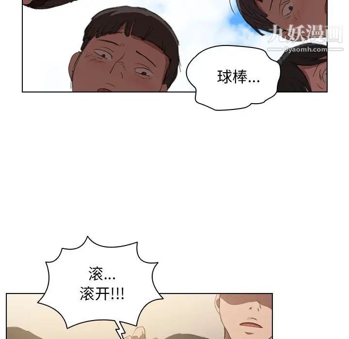 没种又怎样第1话