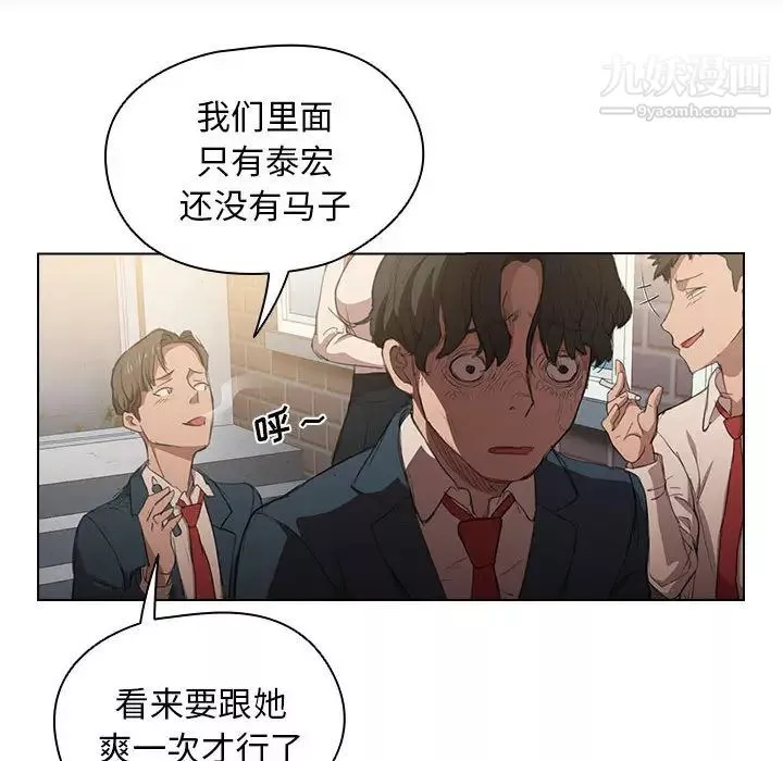 沒種又怎樣第1話