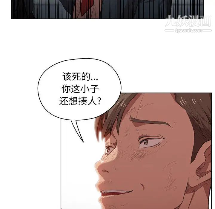 沒種又怎樣第1話