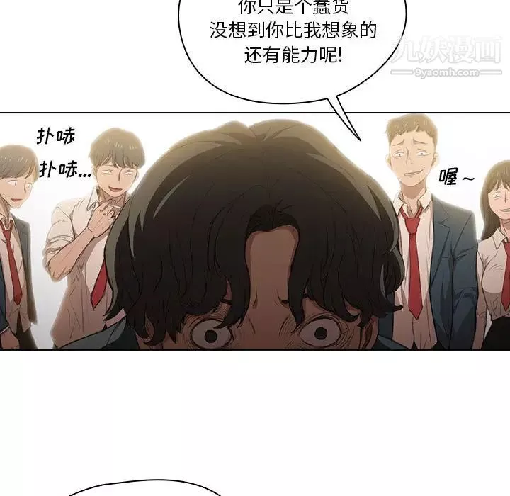 沒種又怎樣第1話