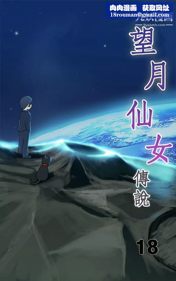望月仙女传说-第18话 - 图片 1