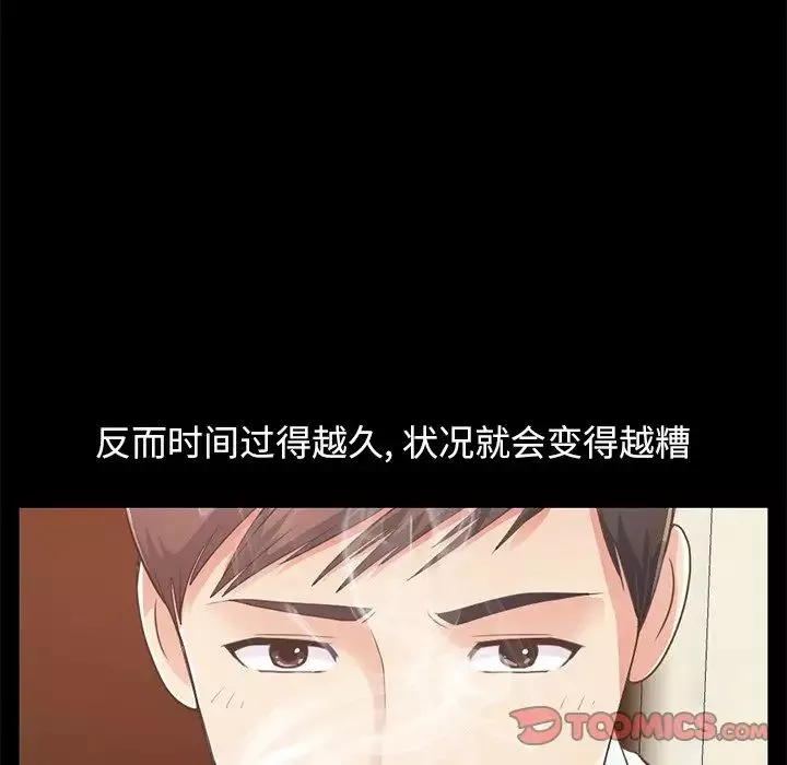 不該有的愛情第23话