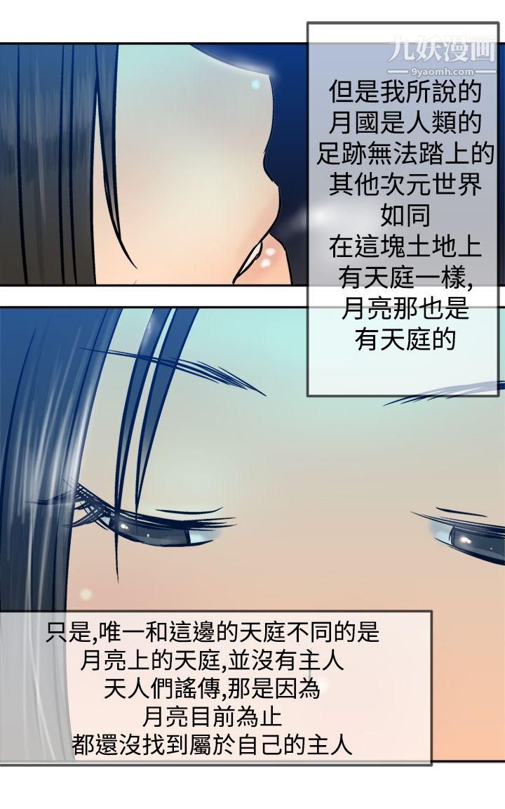 望月仙女传说第18话