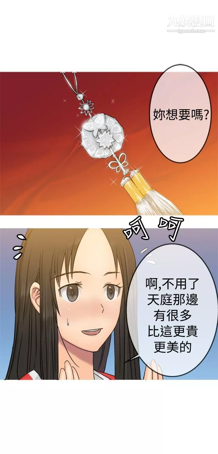望月仙女傳說第19話