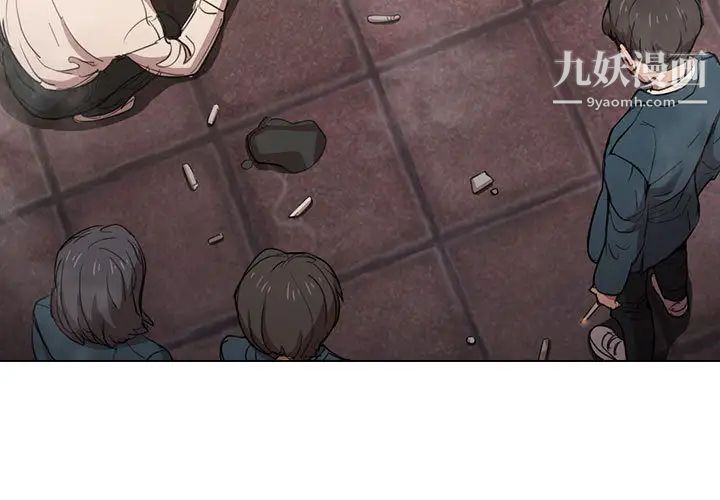 没种又怎样第2话