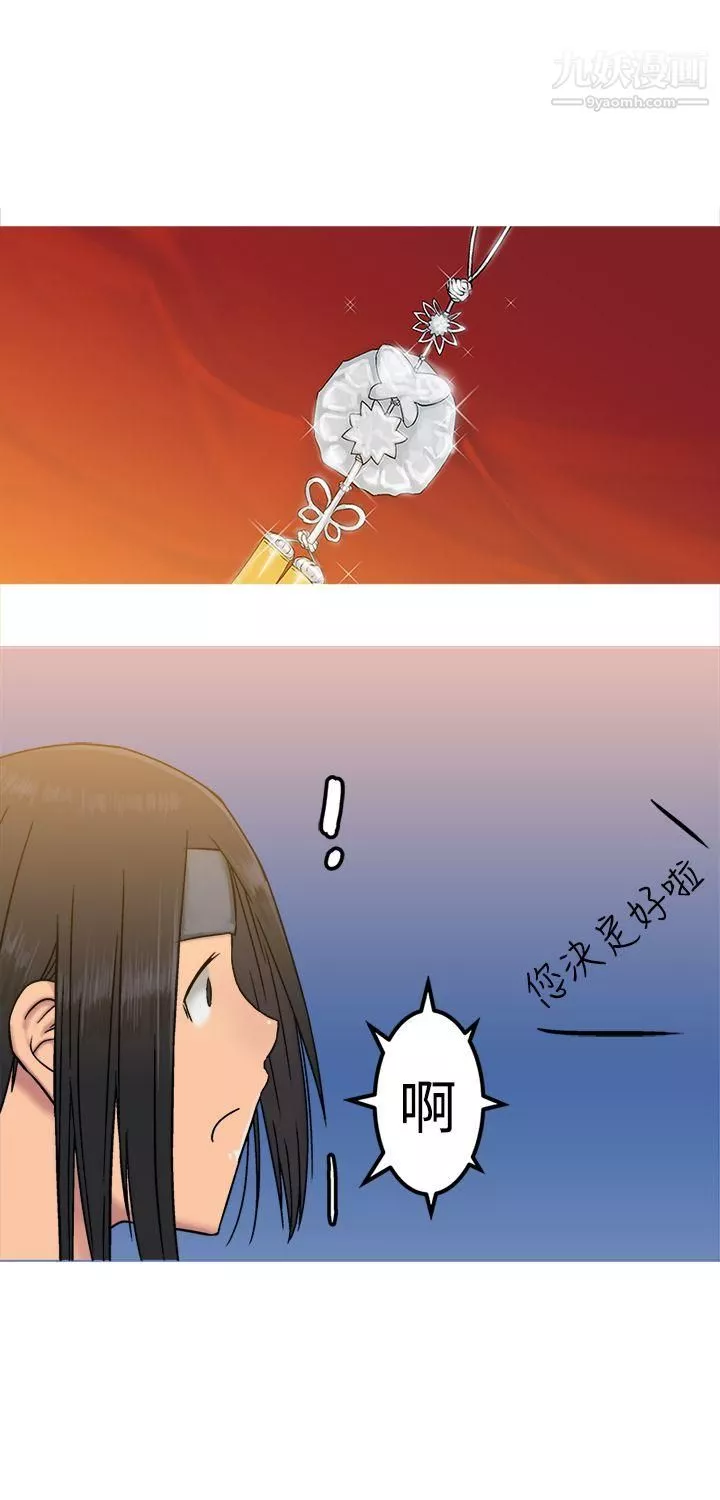 望月仙女传说-第20话 - 图片 6