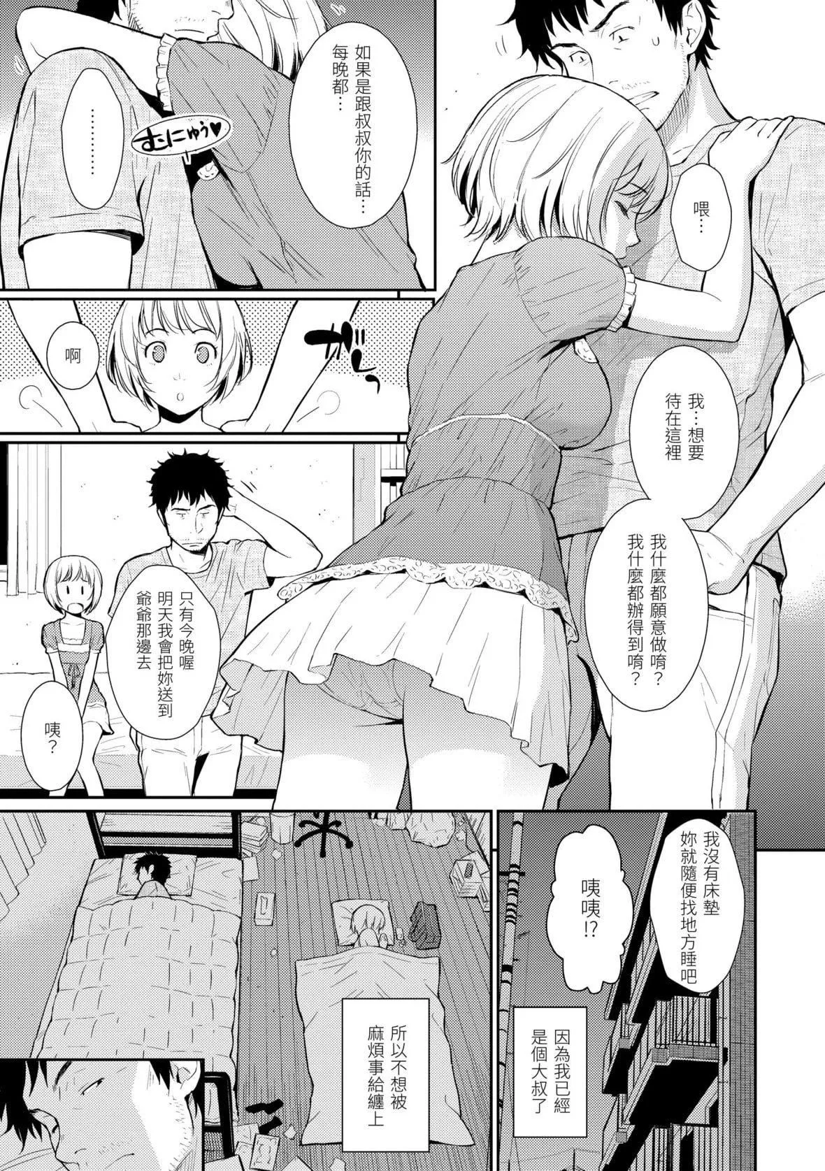 [ホムンクルス]レンアイサンプル恋爱样本[无修化]-[ホムンクルス]レンアイサンプル恋爱样本[无修化] - 图片 151