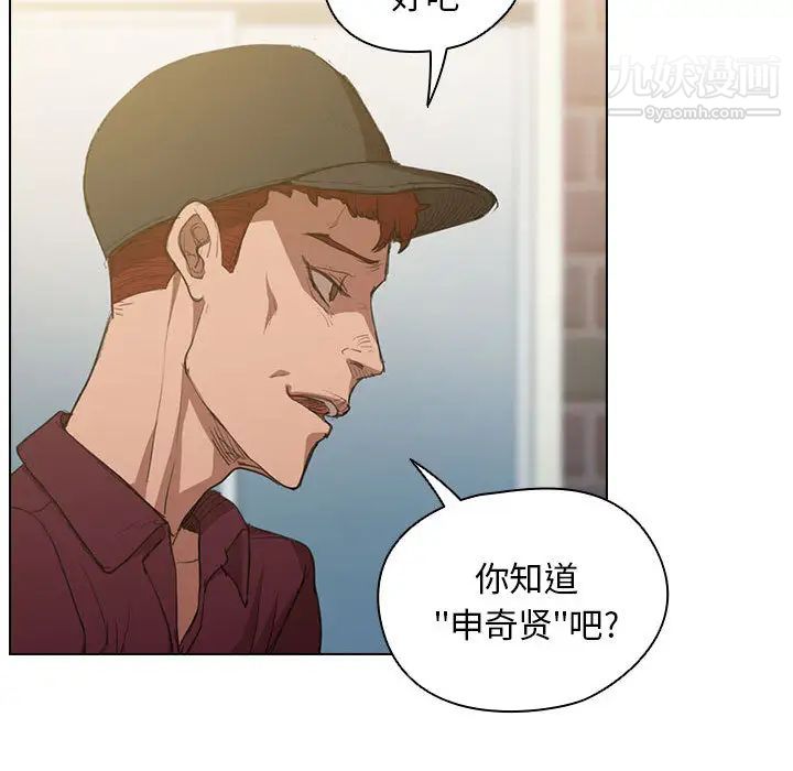 没种又怎样第2话