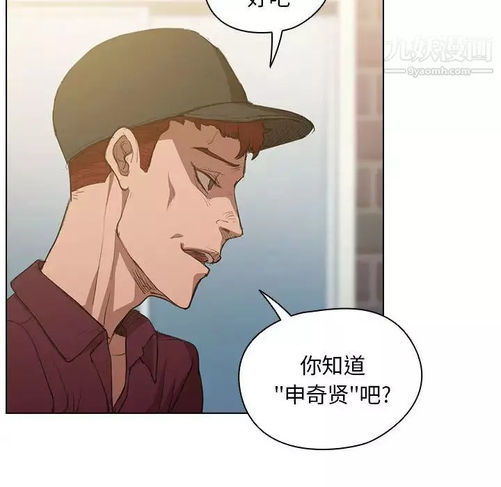 沒種又怎樣第2話