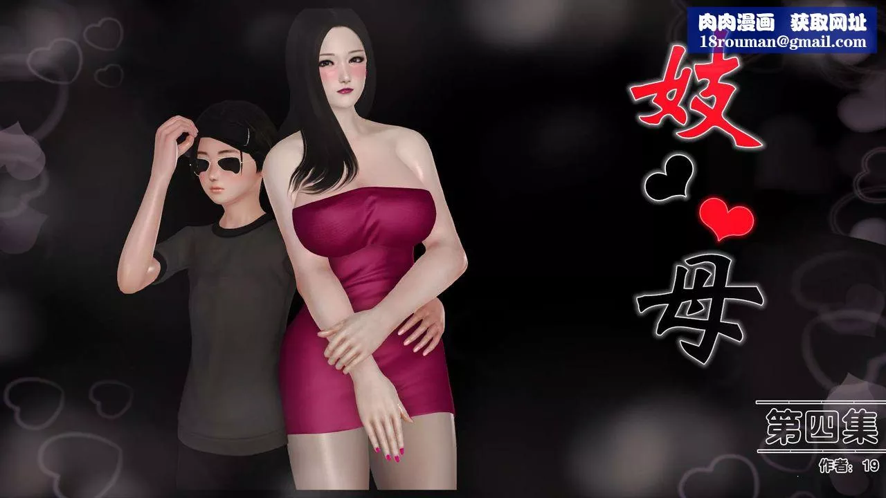 [3D]妓母-第07话 - 图片 1