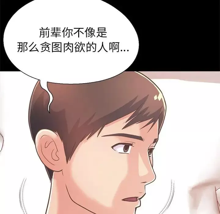 不该有的爱情-第23话 - 图片 101
