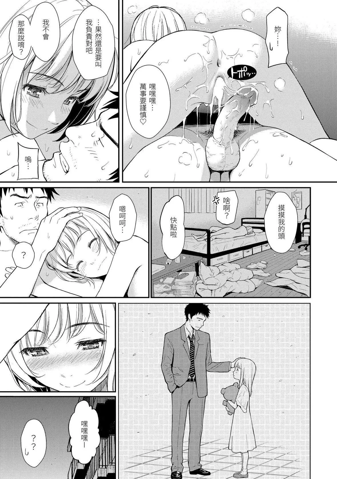 [ホムンクルス]レンアイサンプル恋爱样本[无修化]-[ホムンクルス]レンアイサンプル恋爱样本[无修化] - 图片 165
