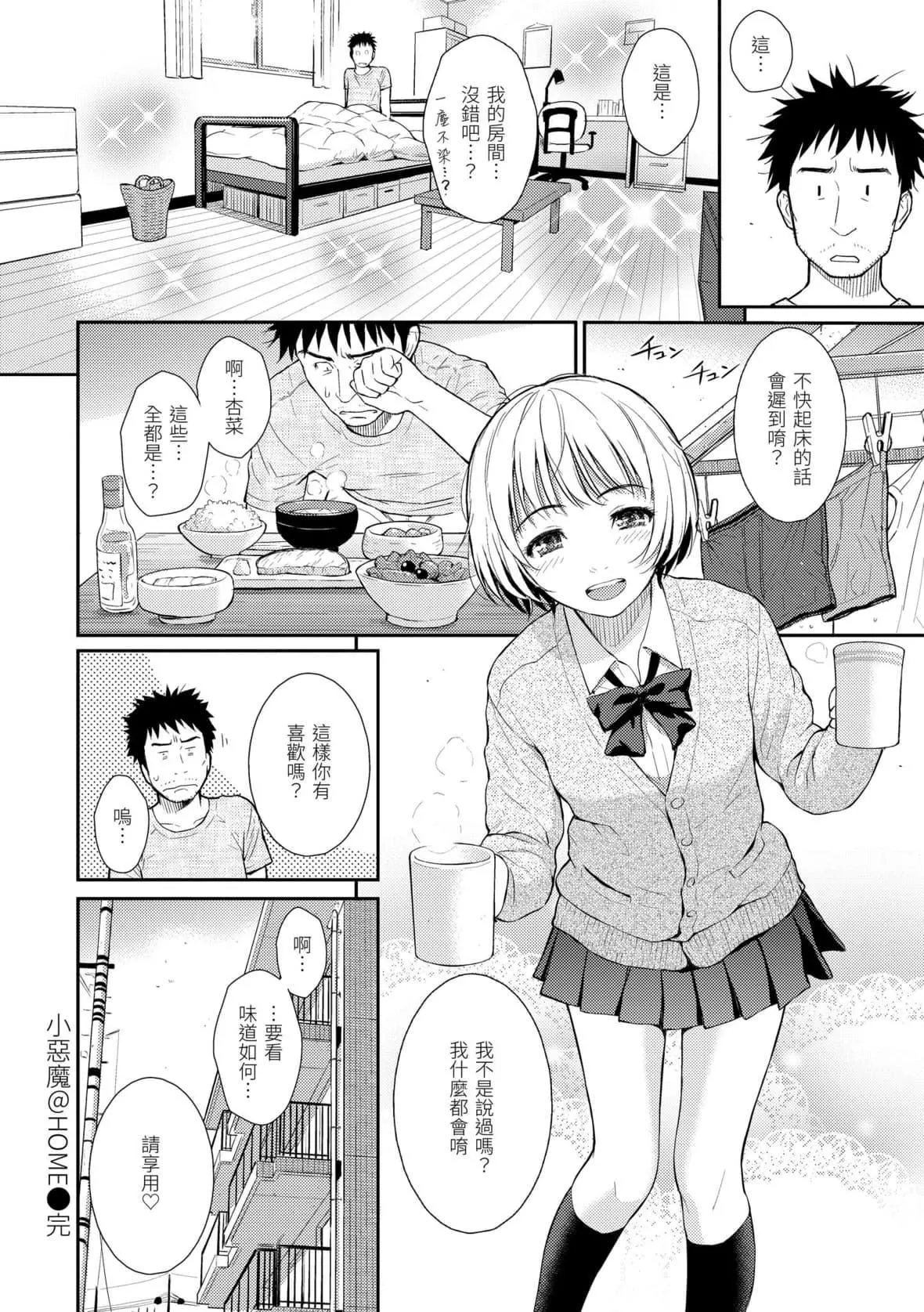 [ホムンクルス]レンアイサンプル戀愛樣本[無修化][ホムンクルス]レンアイサンプル戀愛樣本[無修化]