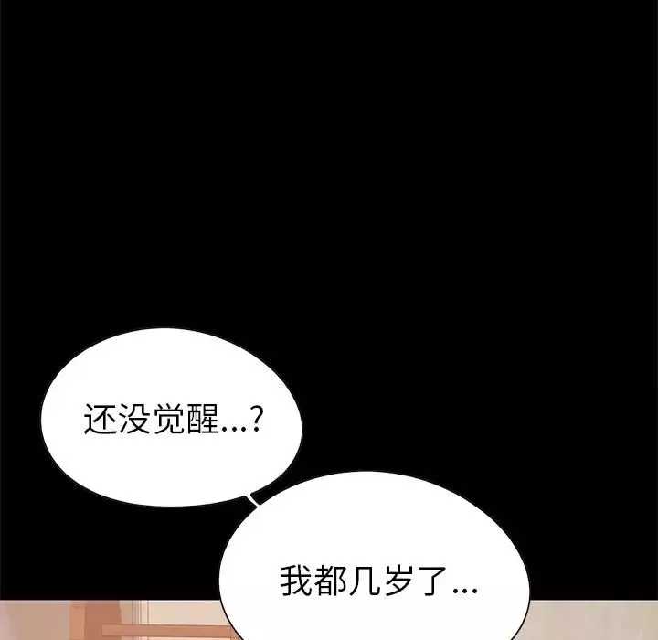 不該有的愛情第23话