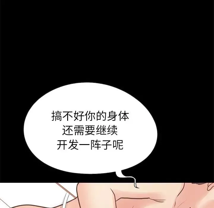 不该有的爱情-第23话 - 图片 119