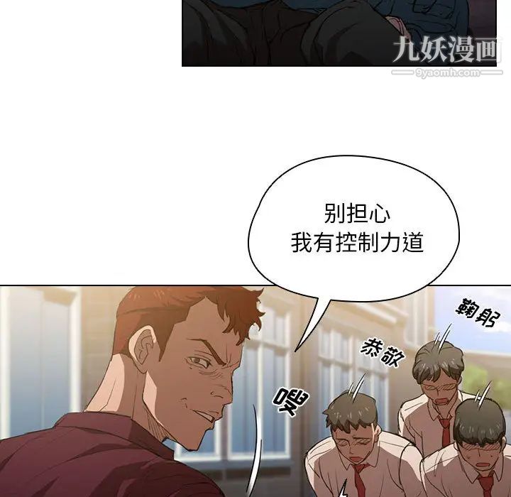 没种又怎样第2话