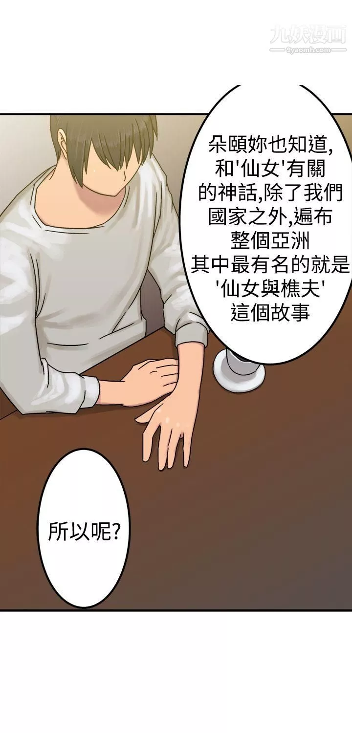望月仙女传说-第21话 - 图片 13