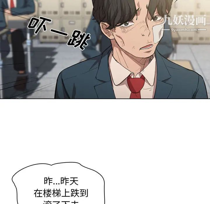 沒種又怎樣第2話