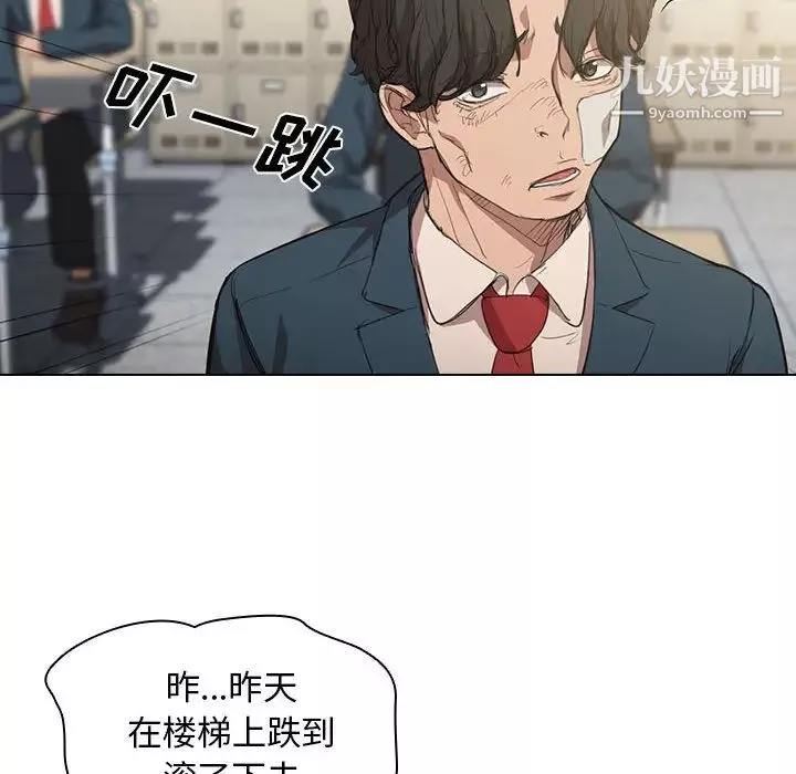 沒種又怎樣第2話