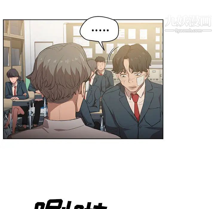 没种又怎样第2话