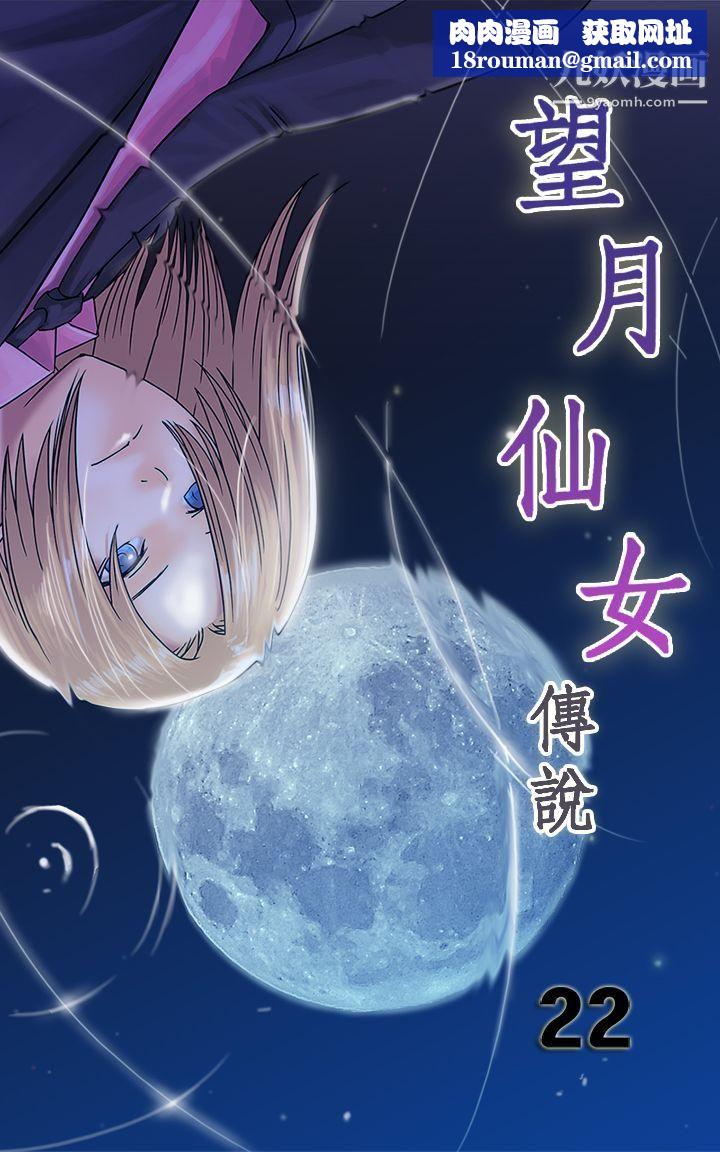 望月仙女傳說第22話
