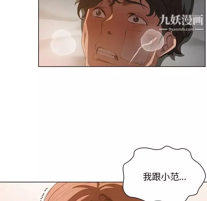 没种又怎样-第3话 - 图片 11