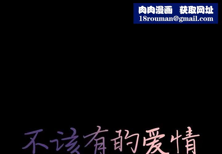 不该有的爱情第24话