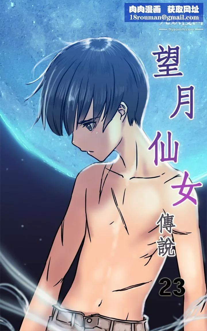 望月仙女传说-第23话 - 图片 1