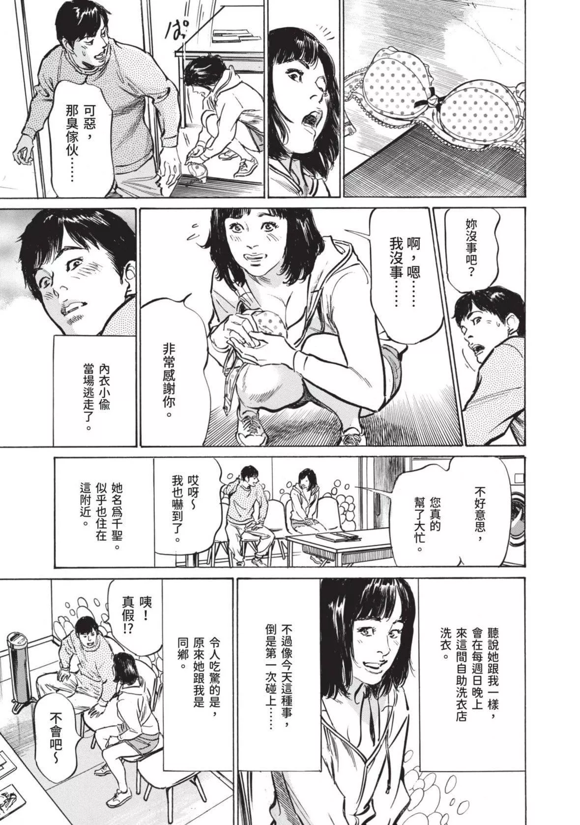 [八月薫]本当にあった思わずザワつくとっておきの话｜实际存在,会让人心头一震的真实故事[中国翻訳]-[八月薫]本当にあった思わずザワつくとっておきの话｜实际存在,会让人心头一震的真实故事[中国翻訳] - 图片 9