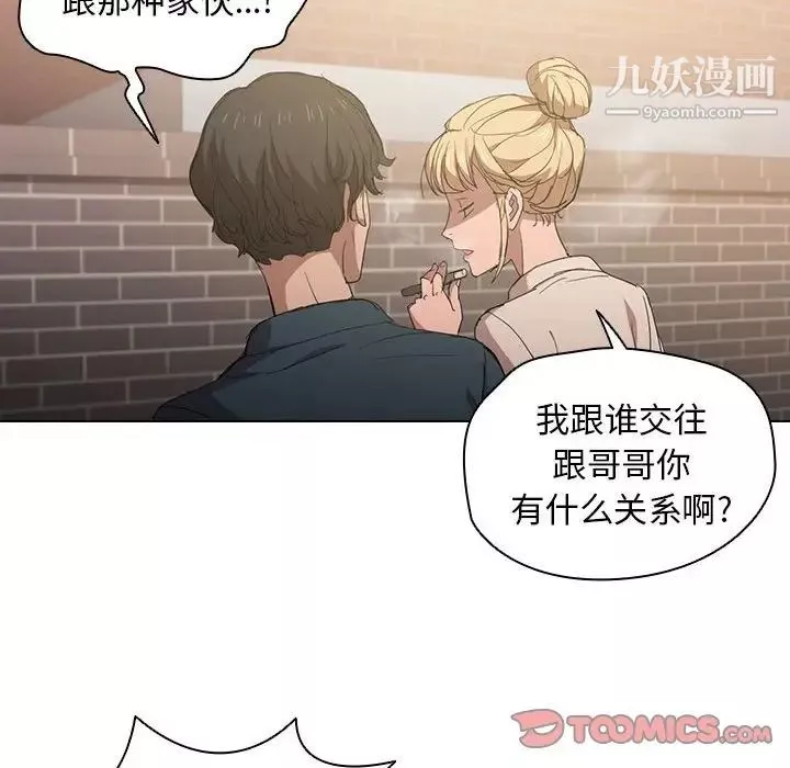 没种又怎样-第3话 - 图片 42
